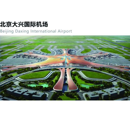 北京大興國際機場